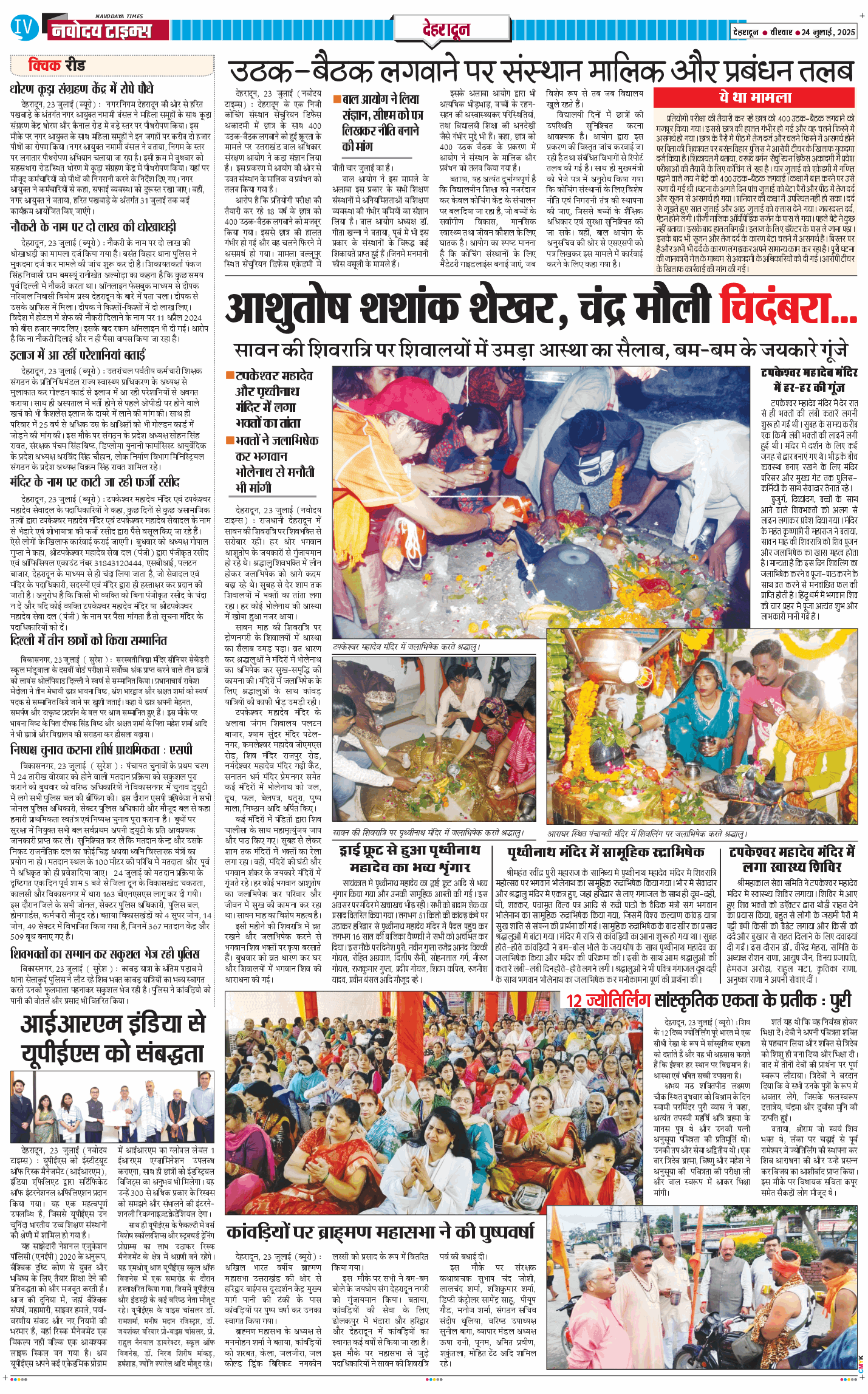 DEHRADUN TIMES 2025-07-24