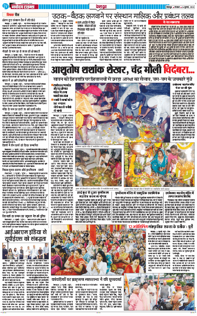DEHRADUN TIMES 2025-07-24
