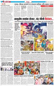 DEHRADUN TIMES 2025-07-24