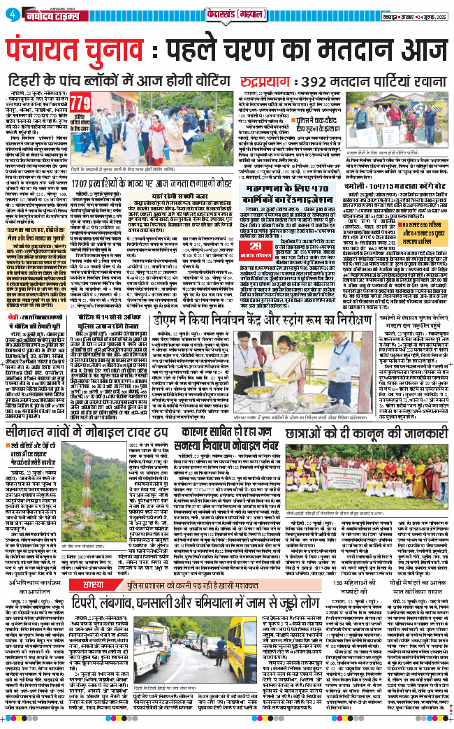 THE NAVODAYA TIMES MAIN UTTARAKHAND AND DEHRADUN 2025-07-24