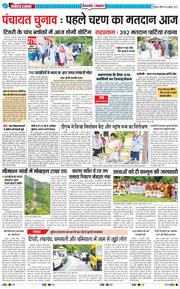 THE NAVODAYA TIMES MAIN UTTARAKHAND AND DEHRADUN 2025-07-24