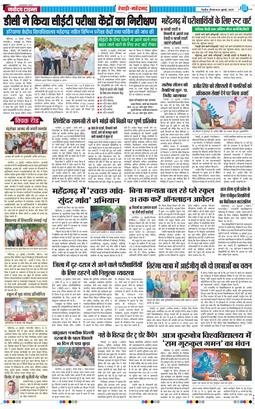 REWARI MAHENDERGARH TIMES 2025-07-24