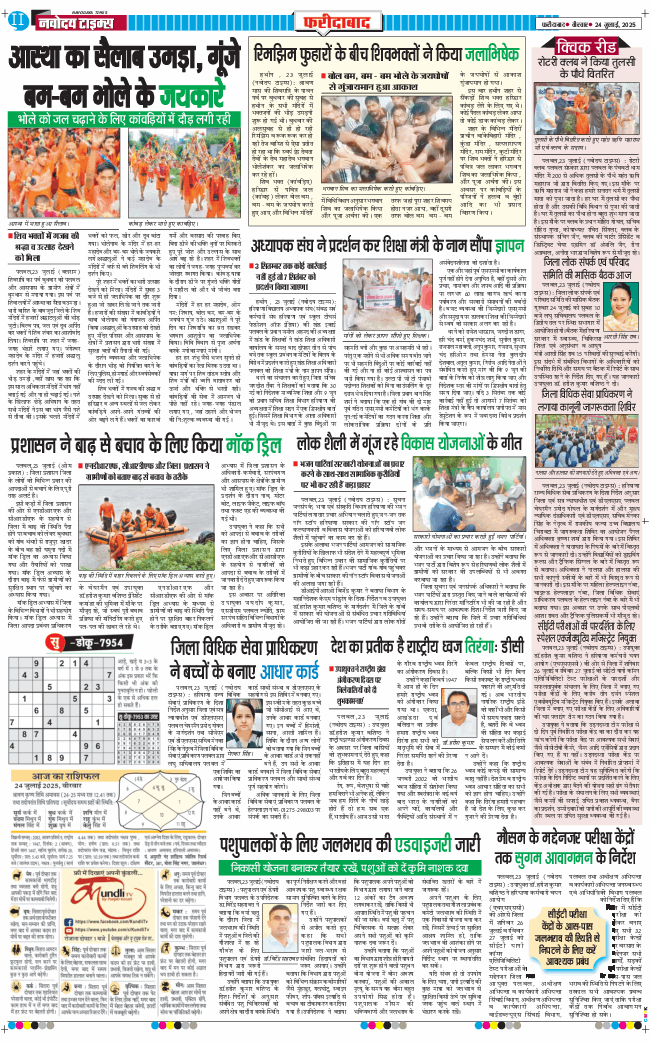 Faridabad 2025-07-24