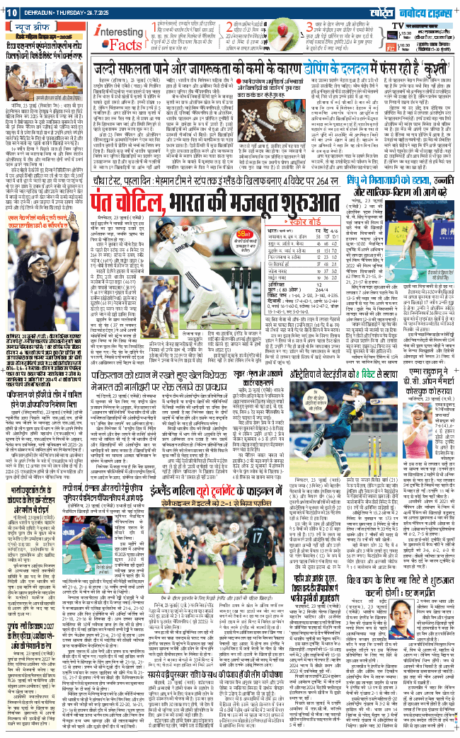 THE NAVODAYA TIMES MAIN UTTARAKHAND AND DEHRADUN 2025-07-24