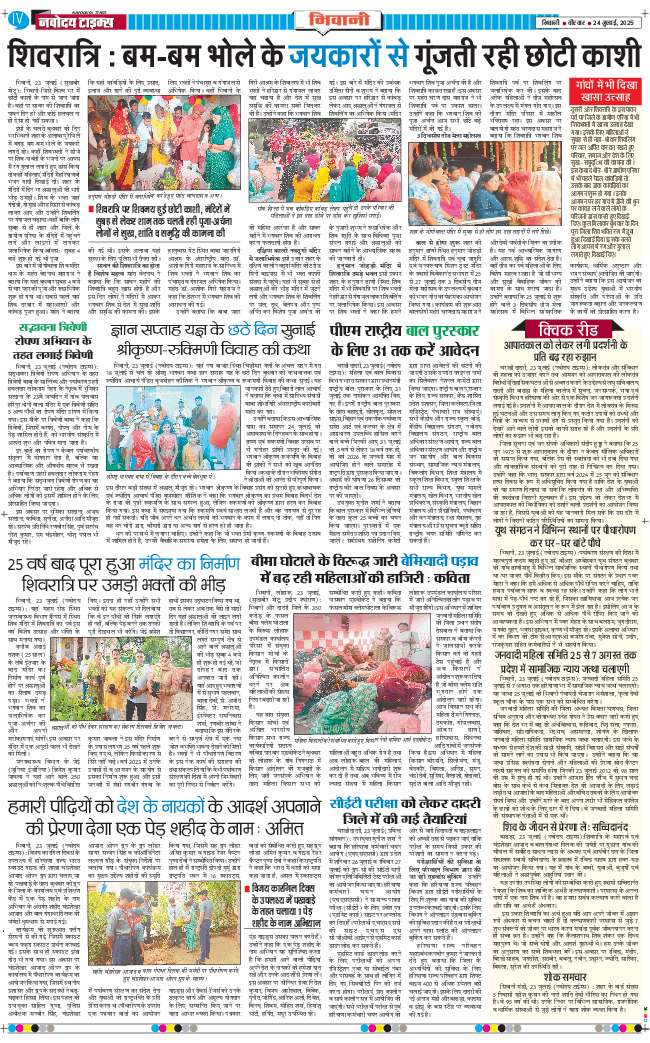 BHIWANI TIMES 2025-07-24