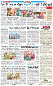 BHIWANI TIMES 2025-07-24