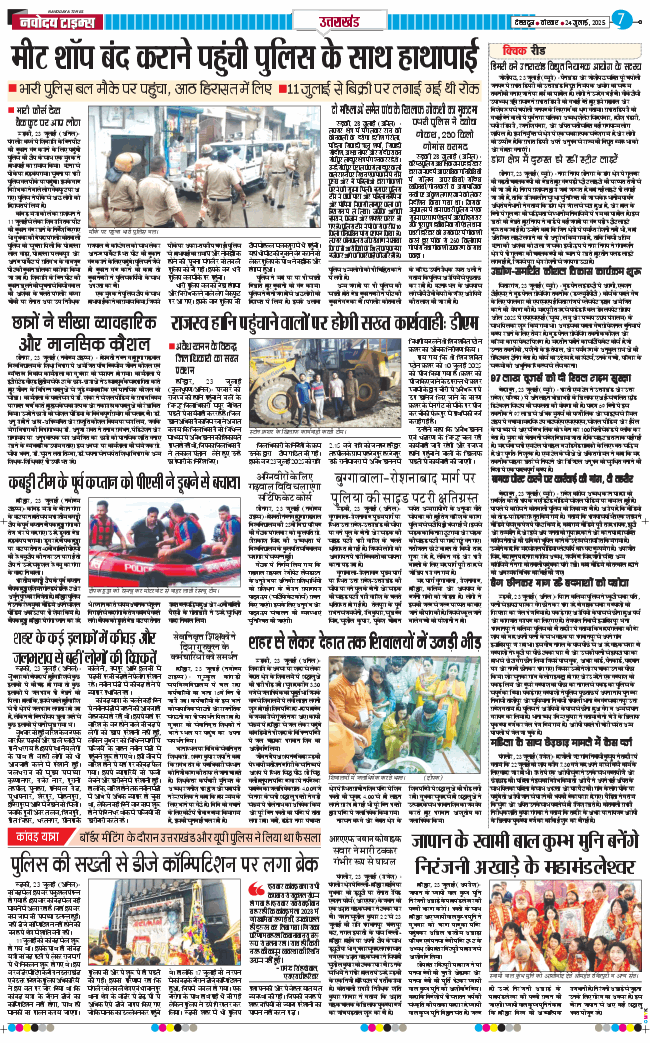 THE NAVODAYA TIMES MAIN UTTARAKHAND AND DEHRADUN 2025-07-24