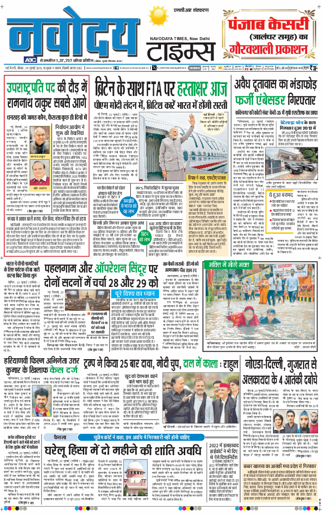THE NAVODAYATIMES NCR MAIN 2025-07-24