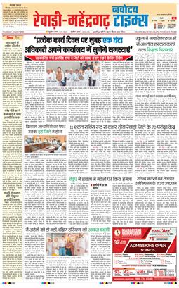 REWARI MAHENDERGARH TIMES 2025-07-24