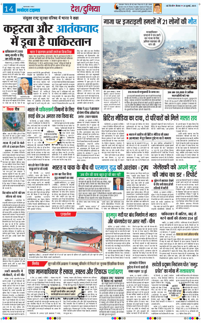 Main Edition 2025-07-24