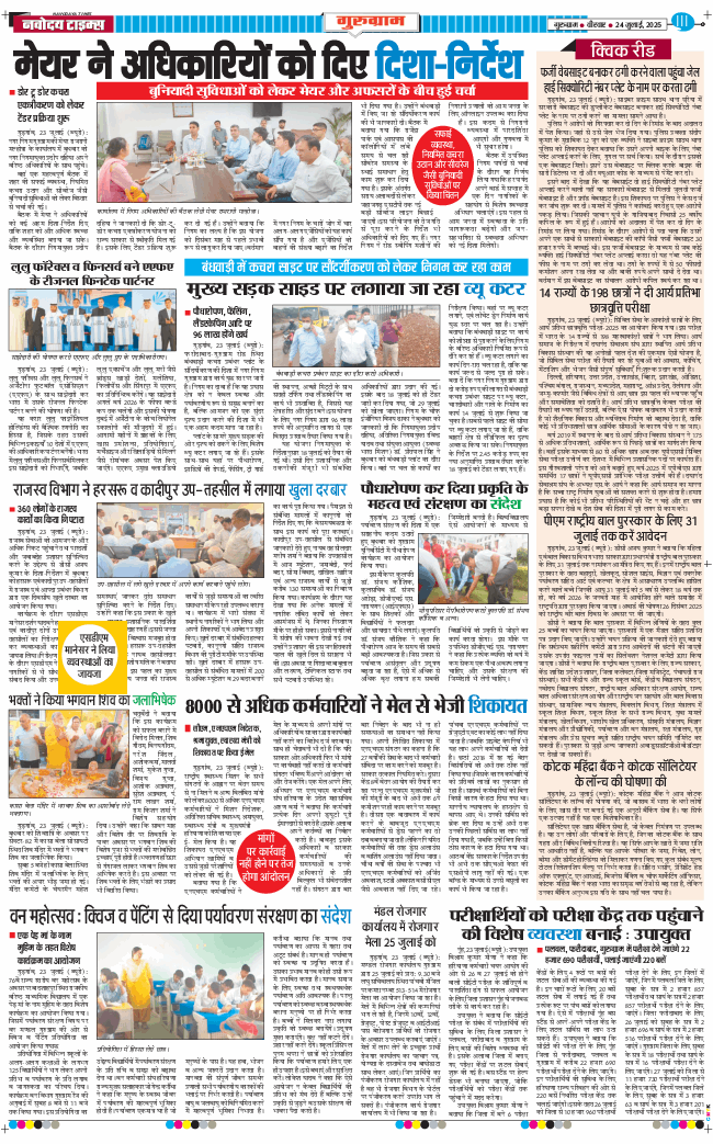 Gurgaon 2025-07-24