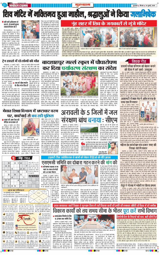 Gurgaon 2025-07-24