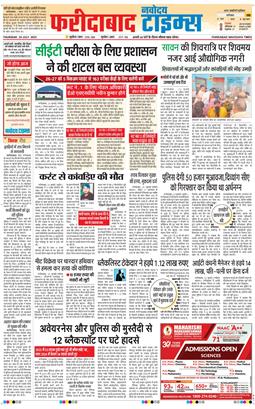 Faridabad 2025-07-24