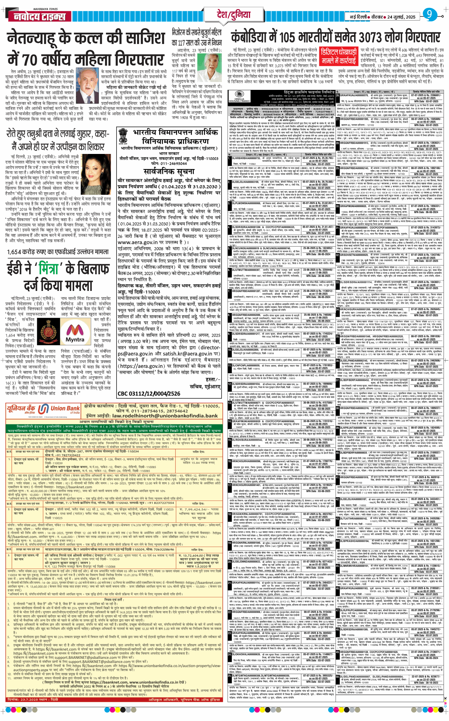 Main Edition 2025-07-24