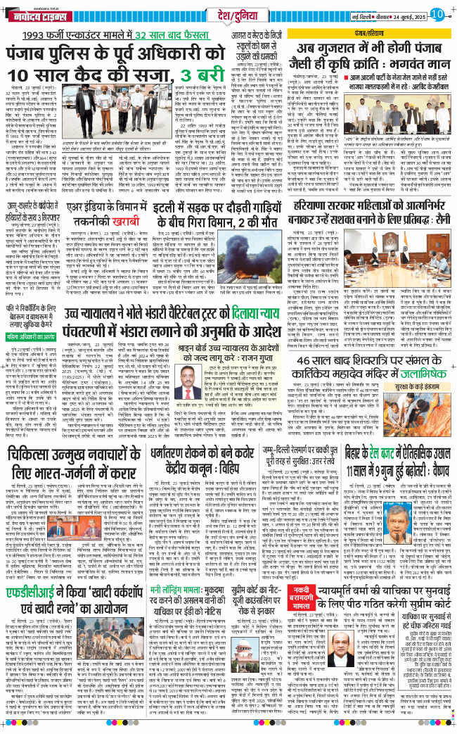 Main Edition 2025-07-24