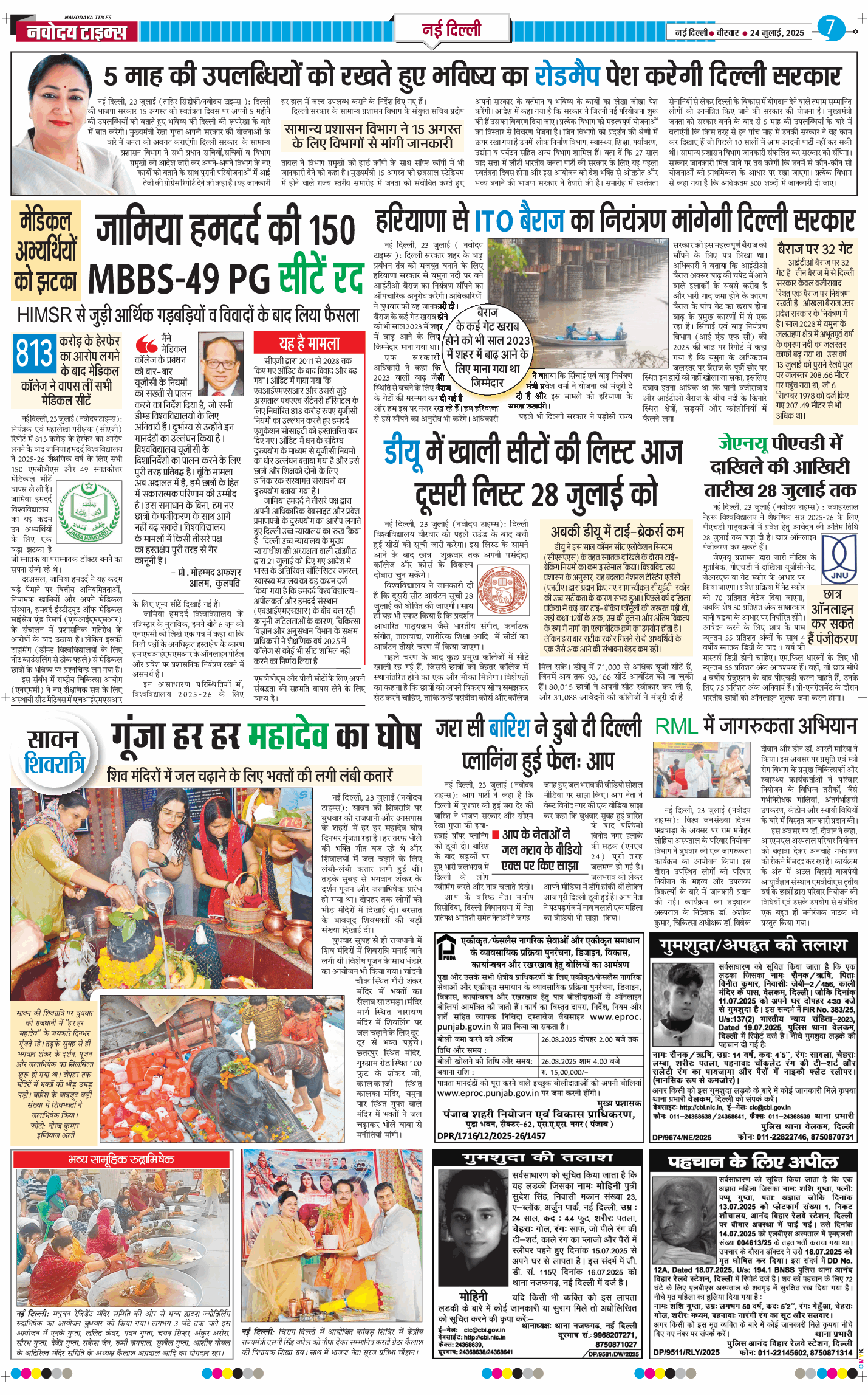 Main Edition 2025-07-24