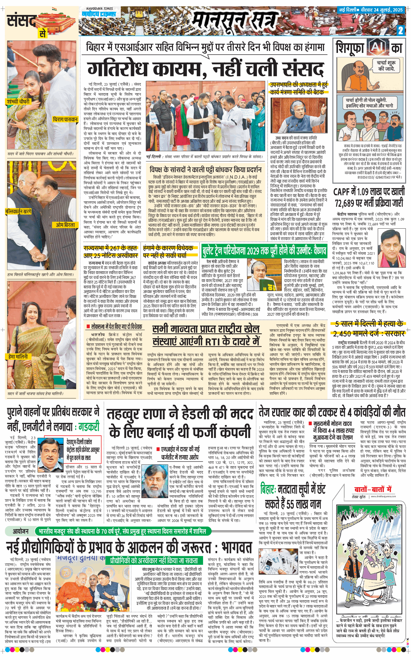 Main Edition 2025-07-24