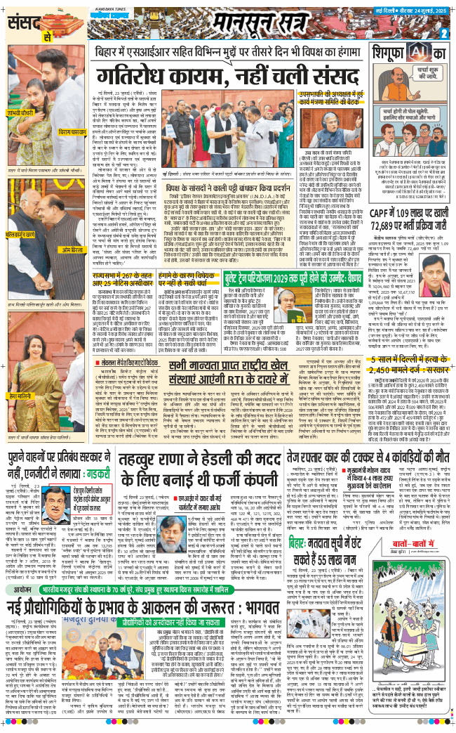 Main Edition 2025-07-24