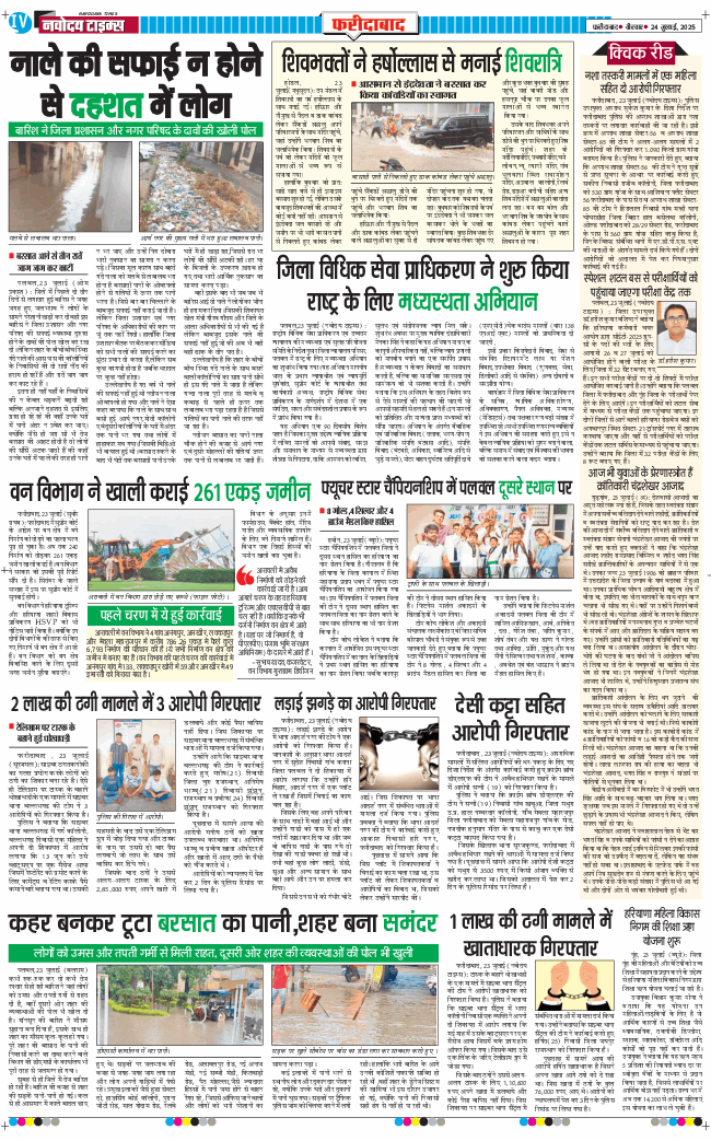 Faridabad 2025-07-24