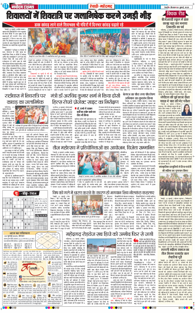 REWARI MAHENDERGARH TIMES 2025-07-24