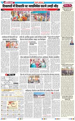 REWARI MAHENDERGARH TIMES 2025-07-24