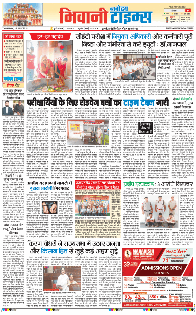 BHIWANI TIMES 2025-07-24
