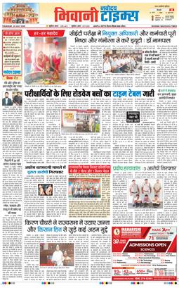 BHIWANI TIMES 2025-07-24