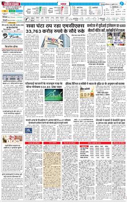 THE NAVODAYA TIMES MAIN UTTARAKHAND AND DEHRADUN 2025-07-24