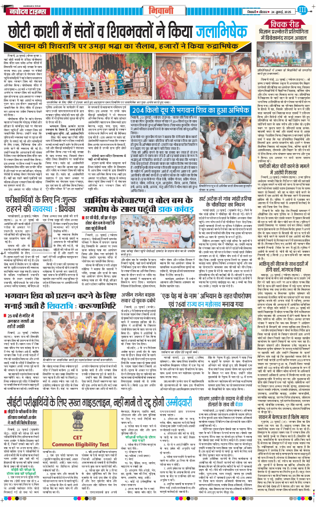 BHIWANI TIMES 2025-07-24