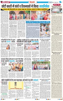 BHIWANI TIMES 2025-07-24
