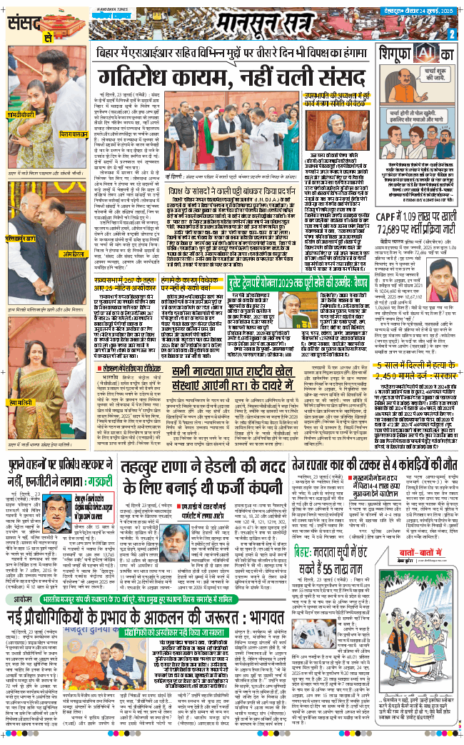 THE NAVODAYA TIMES MAIN UTTARAKHAND AND DEHRADUN 2025-07-24