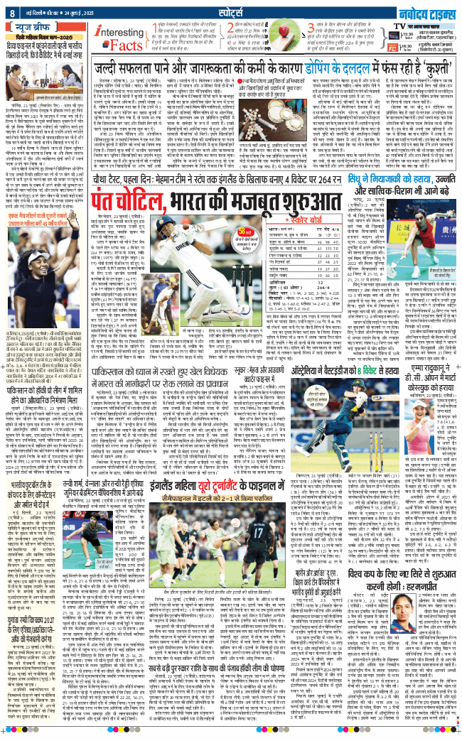 THE NAVODAYA TIMES MAIN UP 2025-07-24