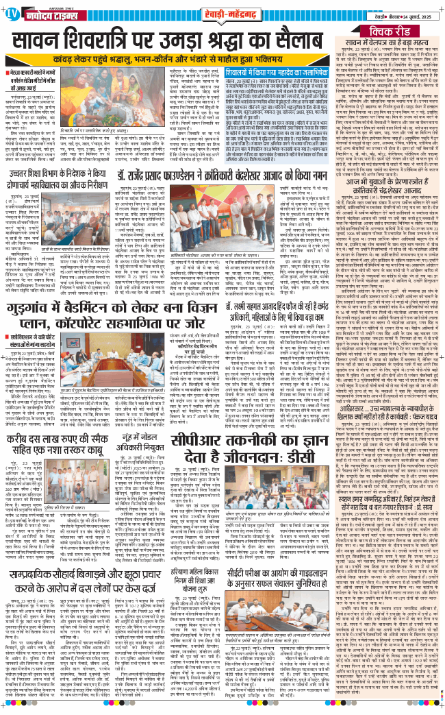 REWARI MAHENDERGARH TIMES 2025-07-24