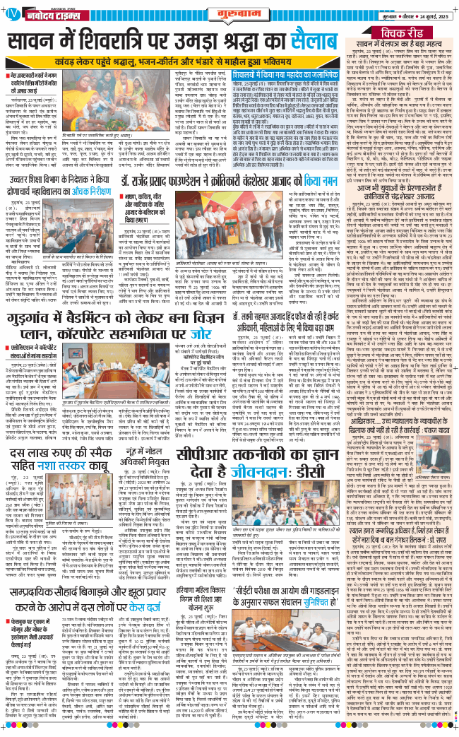 Gurgaon 2025-07-24