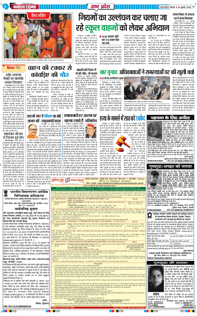 THE NAVODAYA TIMES MAIN UP 2025-07-24