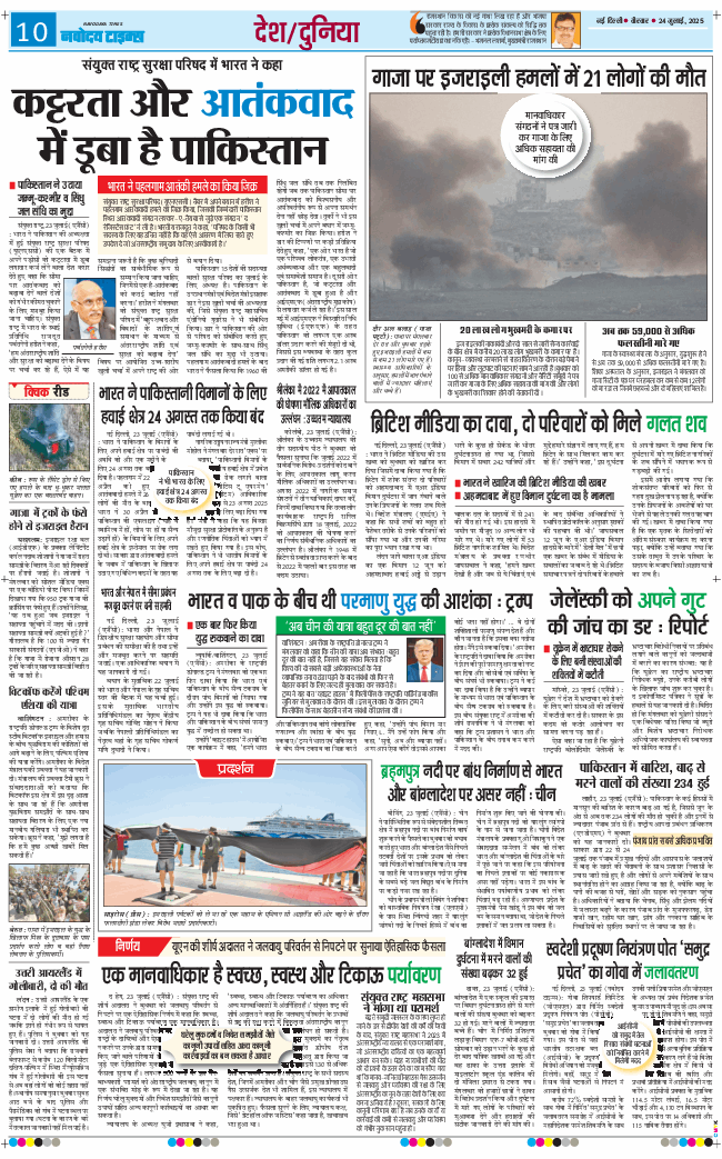 THE NAVODAYA TIMES MAIN UP 2025-07-24