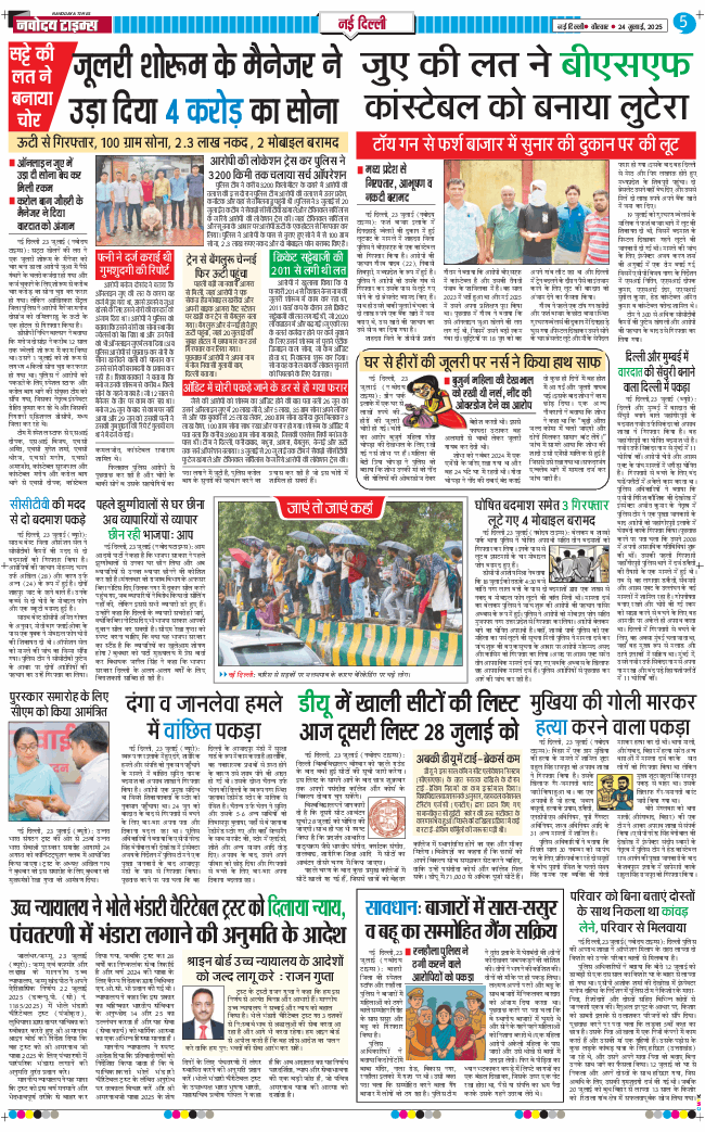 THE NAVODAYA TIMES MAIN UP 2025-07-24