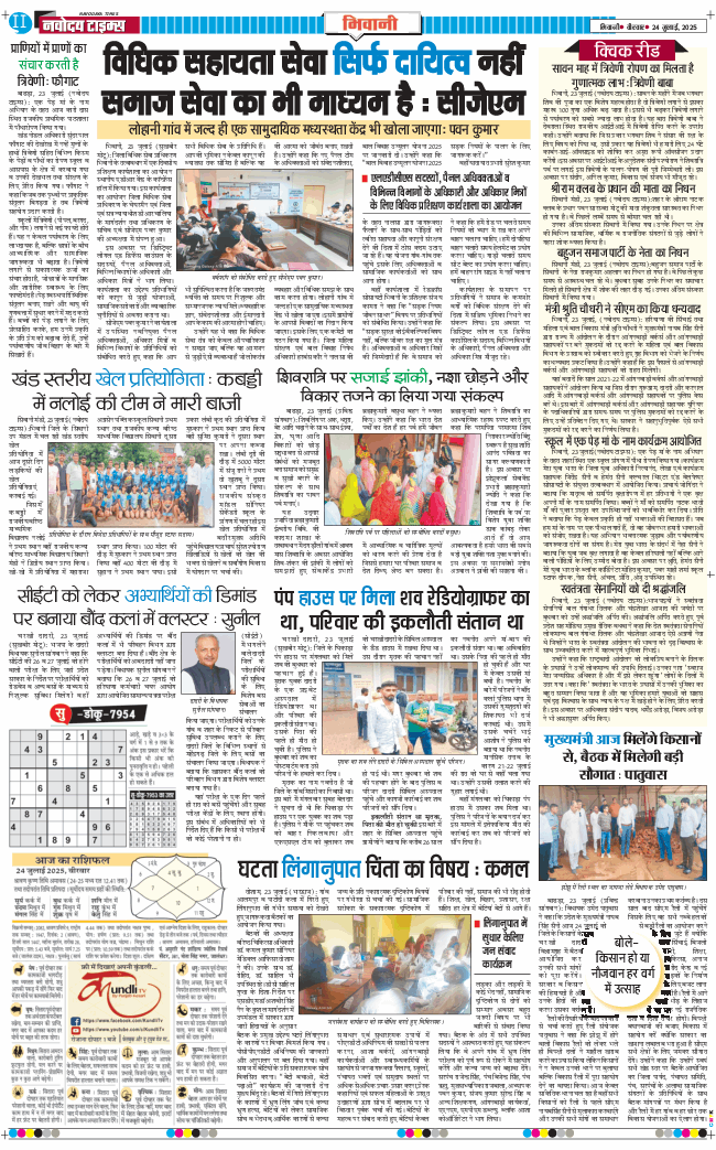BHIWANI TIMES 2025-07-24