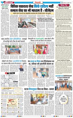 BHIWANI TIMES 2025-07-24