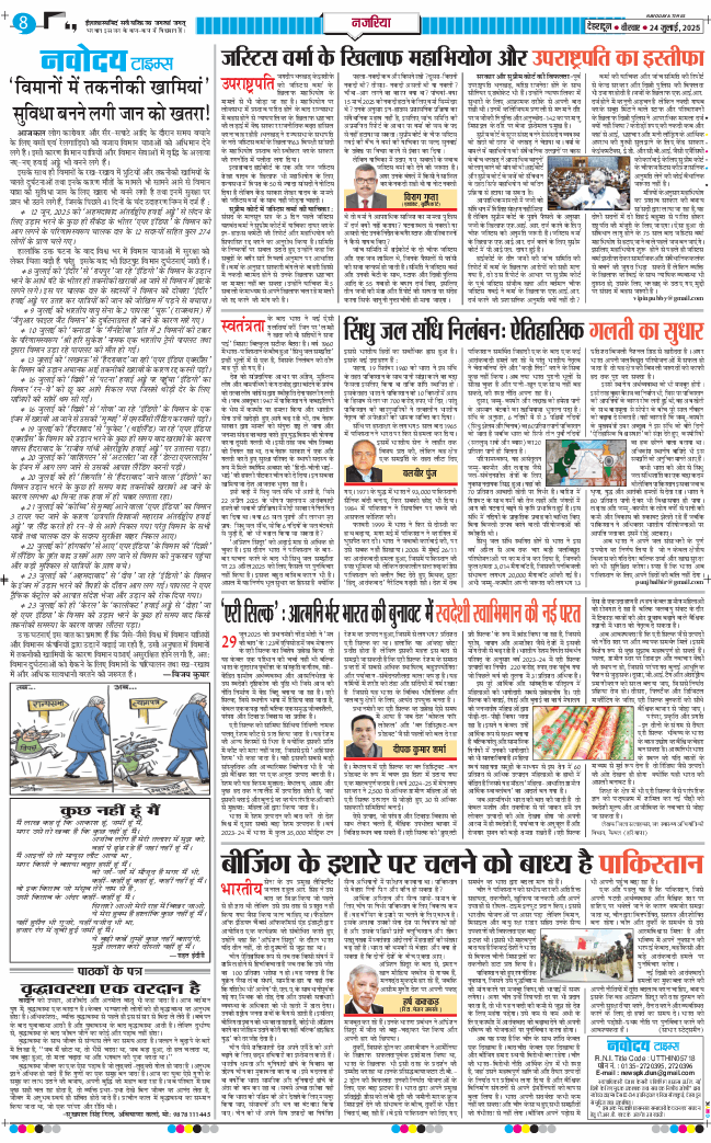 THE NAVODAYA TIMES MAIN UTTARAKHAND AND DEHRADUN 2025-07-24