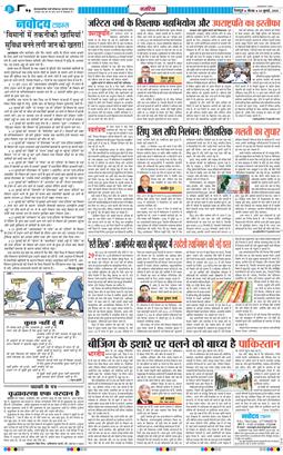 THE NAVODAYA TIMES MAIN UTTARAKHAND AND DEHRADUN 2025-07-24