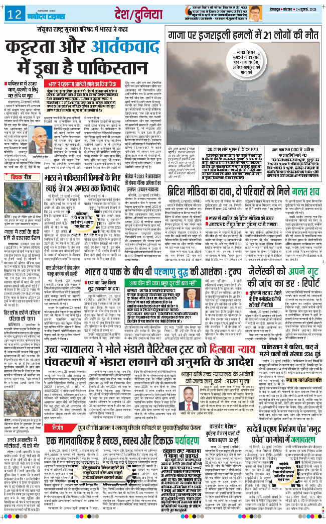 THE NAVODAYA TIMES MAIN UTTARAKHAND AND DEHRADUN 2025-07-24