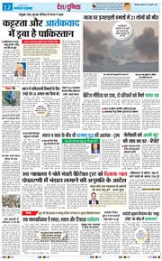 THE NAVODAYA TIMES MAIN UTTARAKHAND AND DEHRADUN 2025-07-24