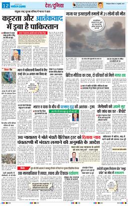 THE NAVODAYA TIMES MAIN UTTARAKHAND AND DEHRADUN 2025-07-24