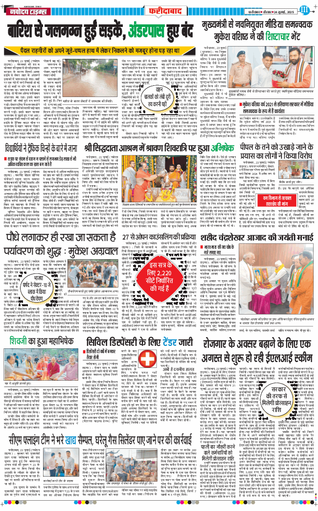 Faridabad 2025-07-24