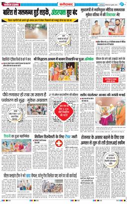 Faridabad 2025-07-24