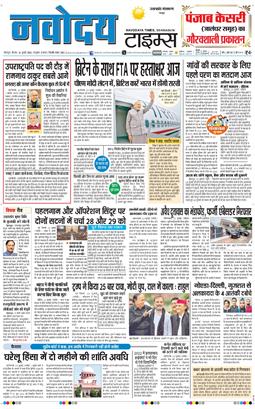 THE NAVODAYA TIMES MAIN UTTARAKHAND AND DEHRADUN 2025-07-24