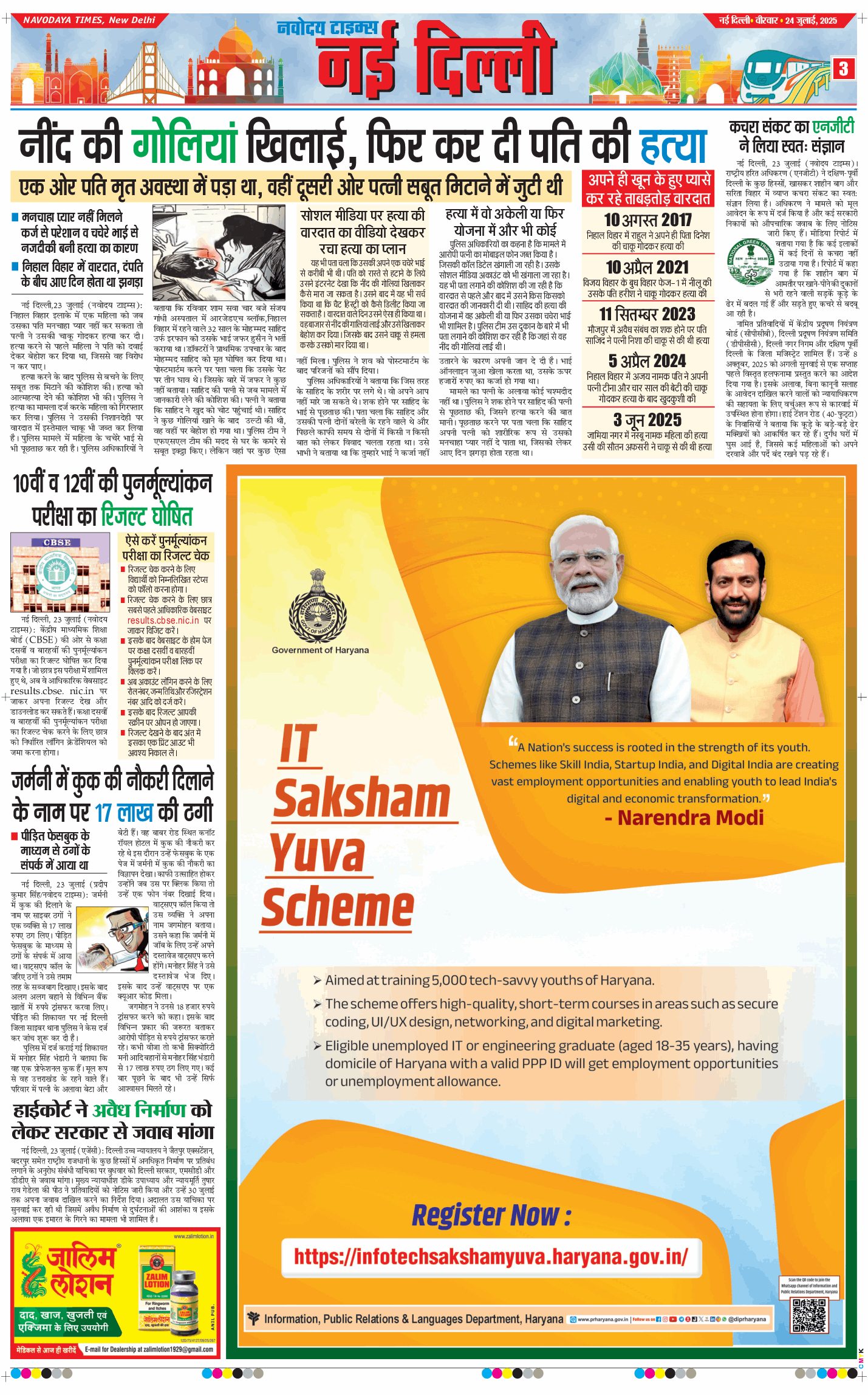 Main Edition 2025-07-24