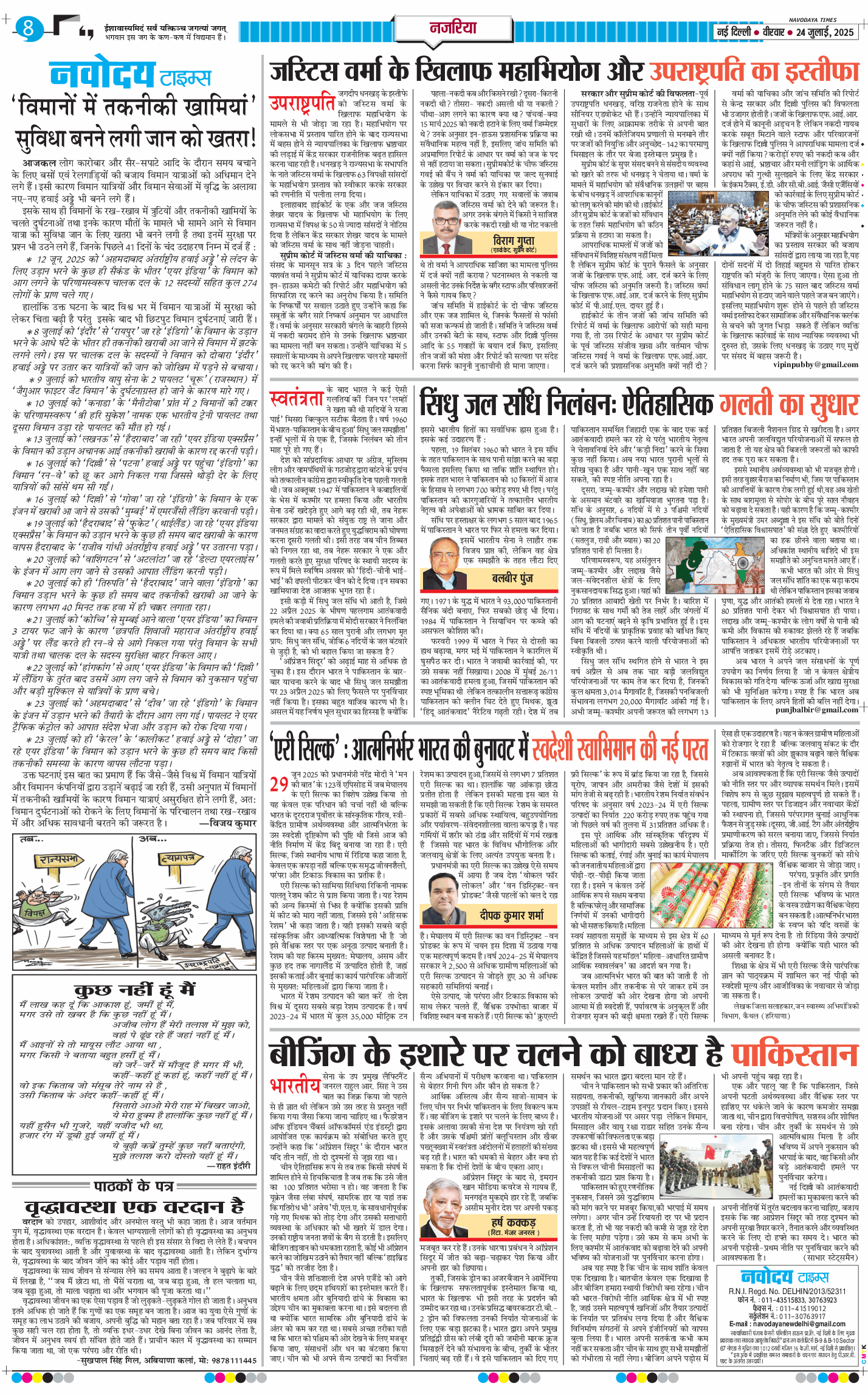 Main Edition 2025-07-24
