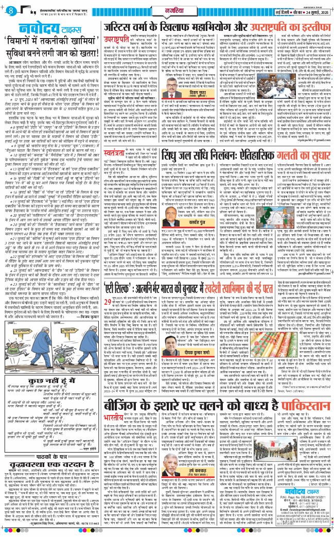 Main Edition 2025-07-24